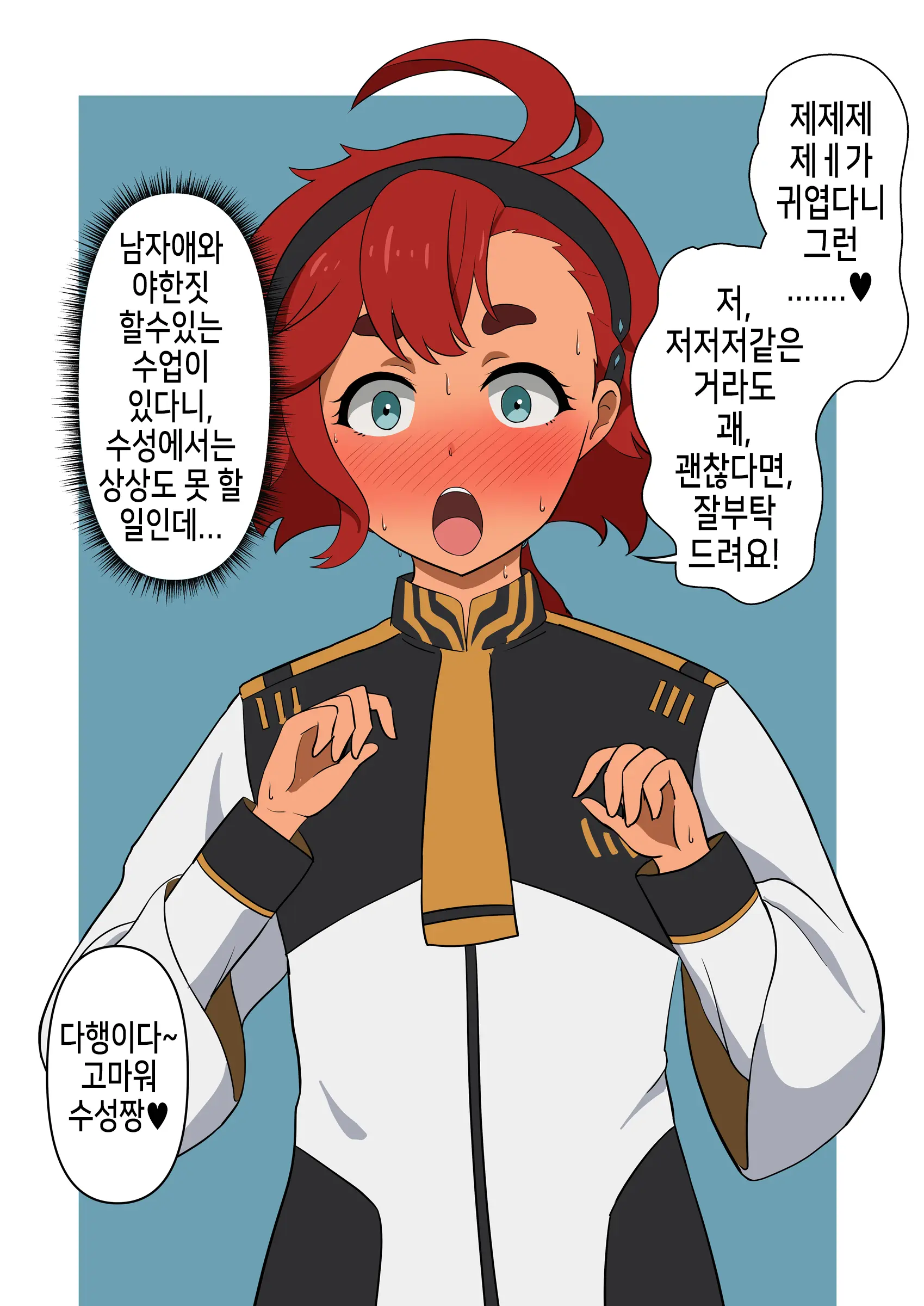 貞操逆転水星の魔女 | 정조역전 수성의 마녀